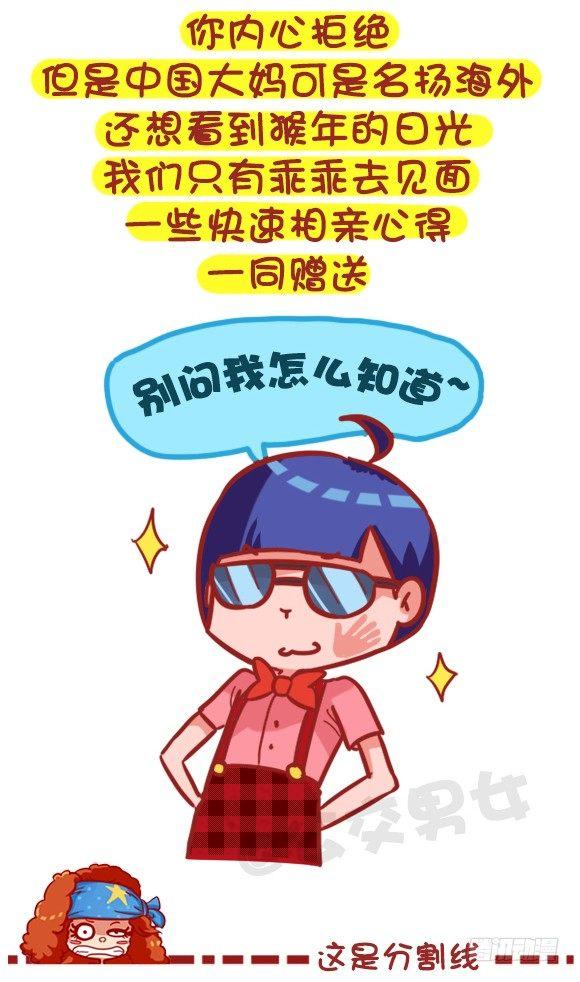 公交男女爆笑漫畫 - 368-混不好一頓飯，混的好一生 - 3