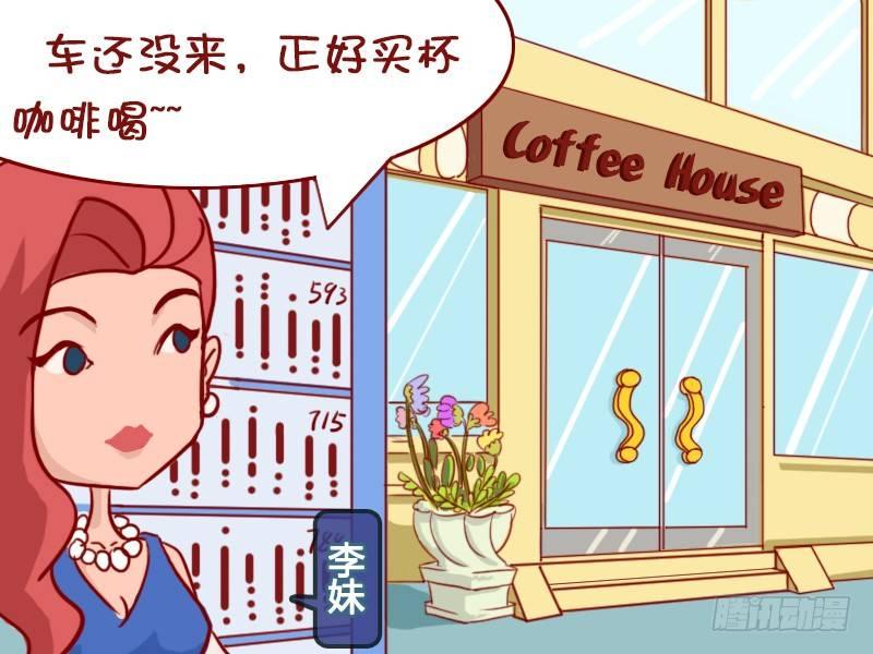 公交男女爆笑漫畫 - 396-辦會員卡 - 2