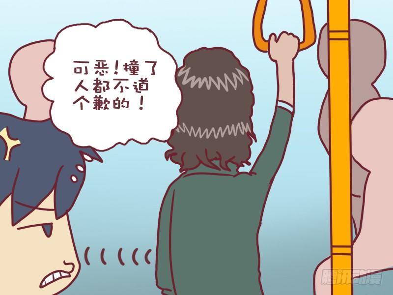 公交男女爆笑漫畫 - 041我的風格 - 1