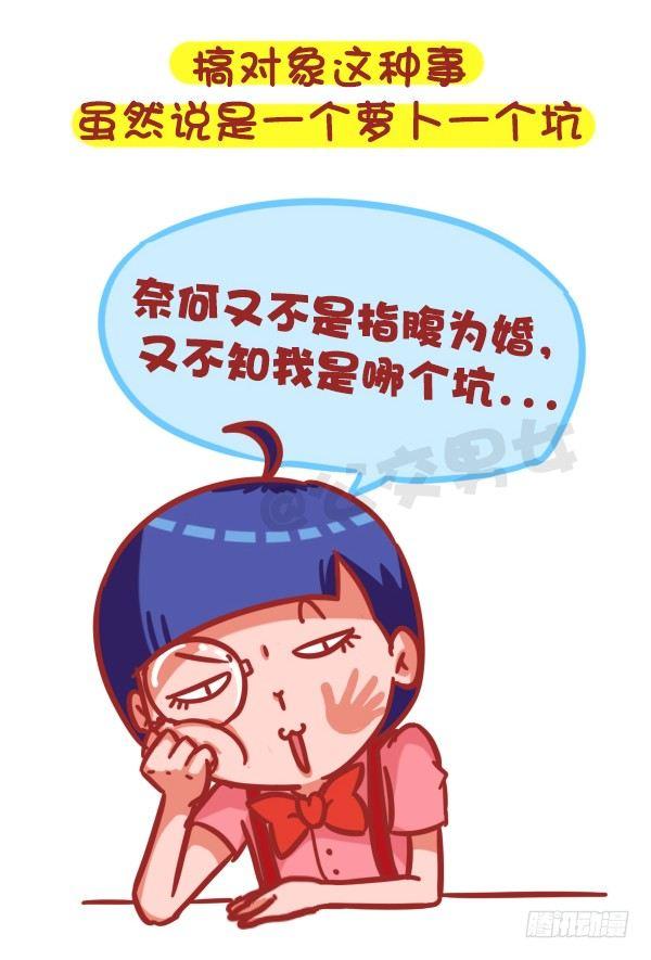 公交男女爆笑漫畫 - 416-誰來寬你衣帶解你風情 - 2
