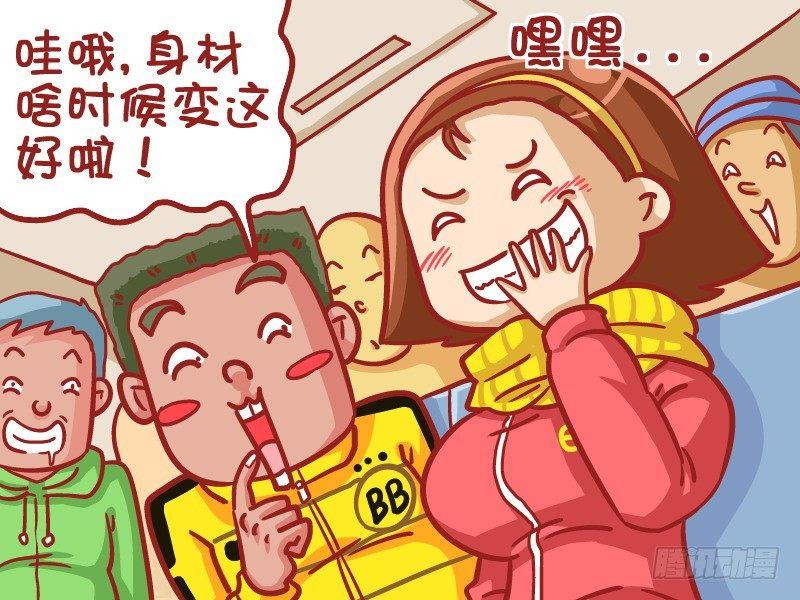 公交男女爆笑漫畫 - 434-季節性豐胸 - 1