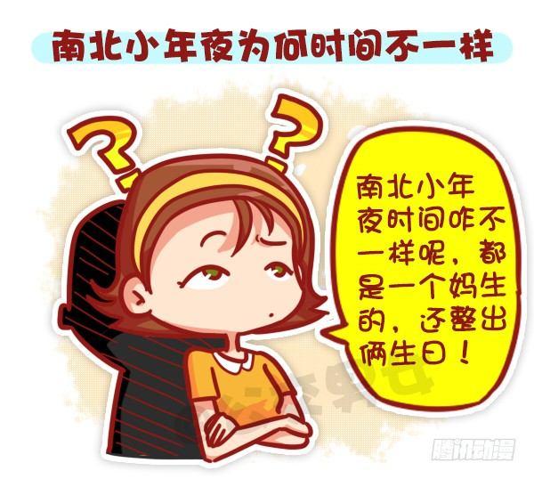 公交男女爆笑漫畫 - 447-小年夜你不知道的事 - 3