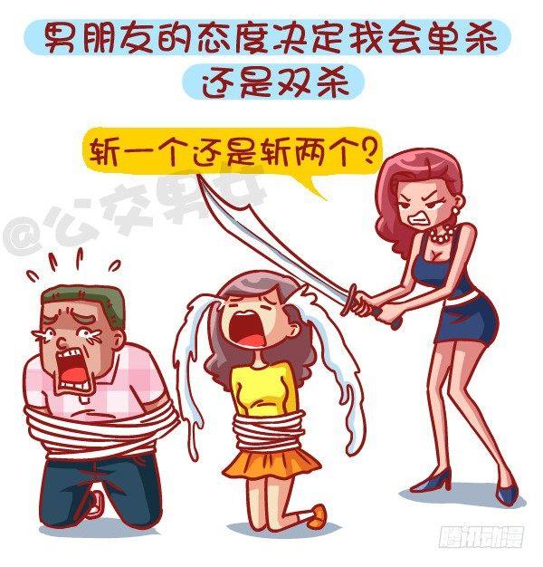 公交男女爆笑漫畫 - 459-自己男票被盯上是什麼體驗 - 2