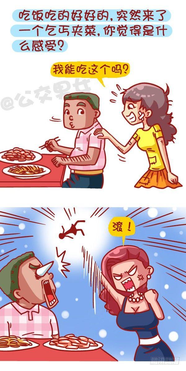 公交男女爆笑漫畫 - 459-自己男票被盯上是什麼體驗 - 1