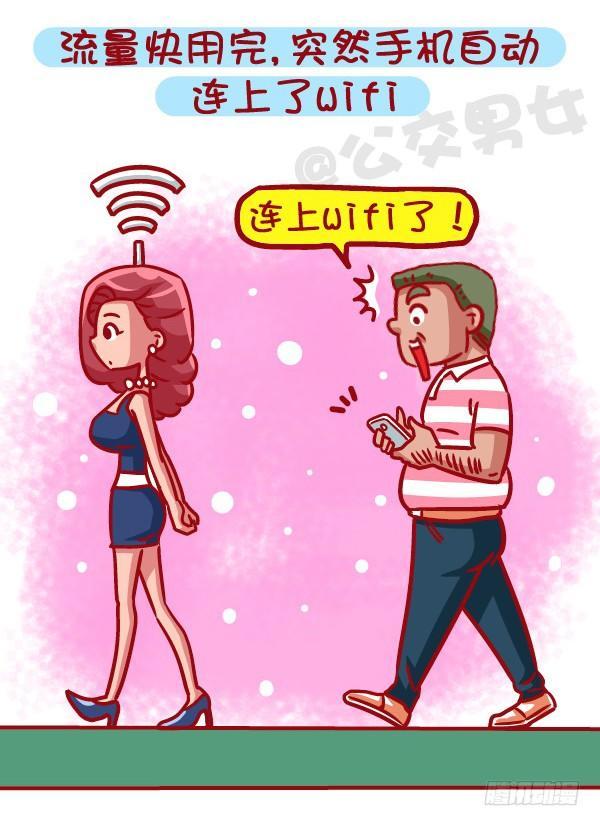 公交男女爆笑漫畫 - 471-和喜歡的人在一起的感覺 - 2