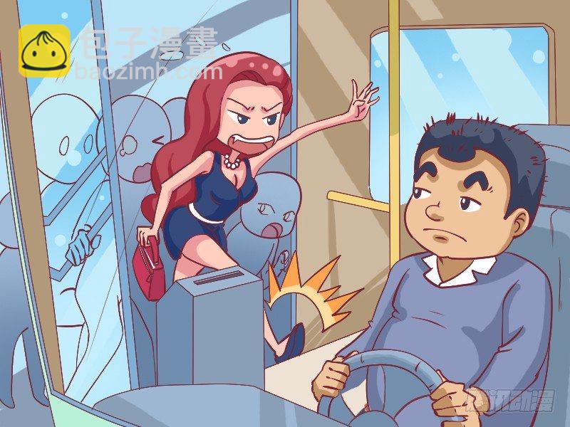 公交男女爆笑漫畫 - 488-跪求上車 - 1