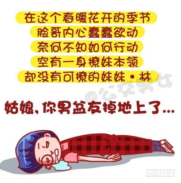 公交男女爆笑漫畫 - 502-這不是撩妹，這是作死 - 2