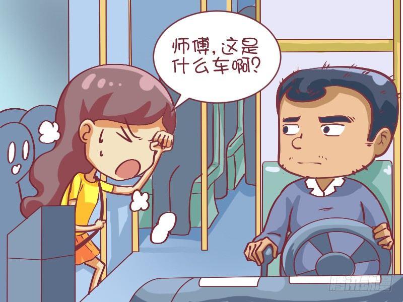 公交男女爆笑漫畫 - 504-無理取鬧 - 2