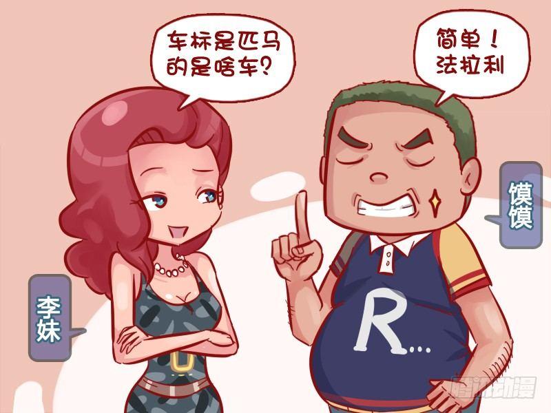 公交男女爆笑漫畫 - 520-豪車農場 - 2