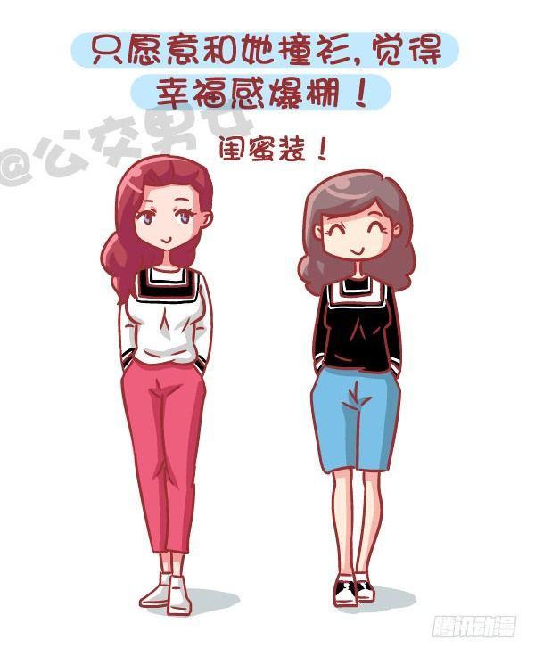 公交男女爆笑漫畫 - 551-如果不是爲了生猴子 - 2