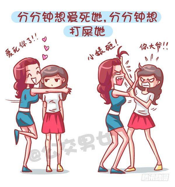 公交男女爆笑漫畫 - 551-如果不是爲了生猴子 - 3