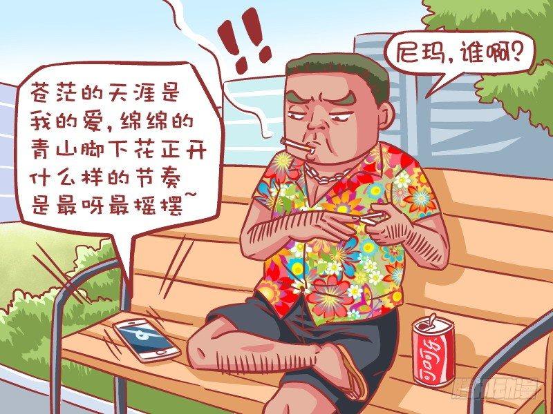 公交男女爆笑漫畫 - 565-大哥，快叫20個人來 - 2