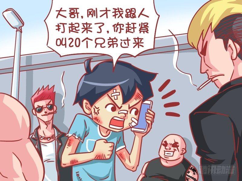 公交男女爆笑漫畫 - 565-大哥，快叫20個人來 - 1