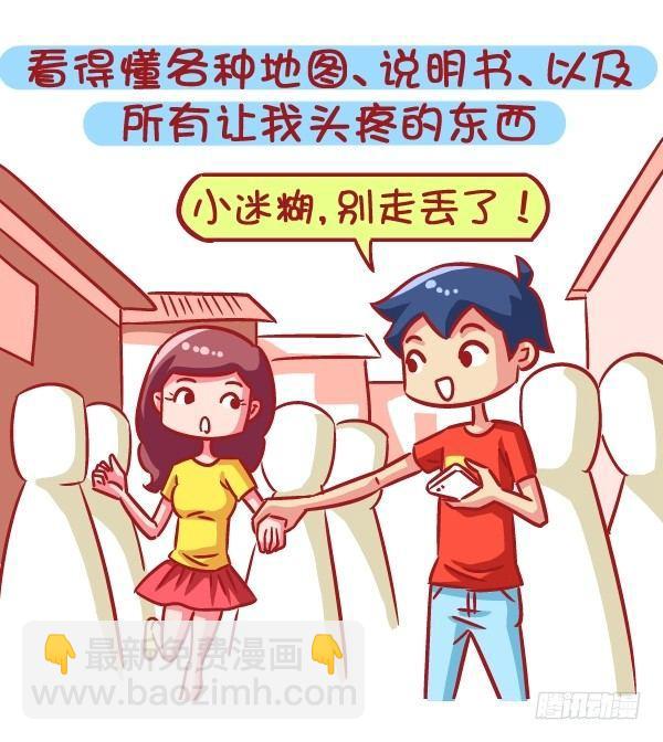 公交男女爆笑漫畫 - 591-據說有這種能力的人 - 3