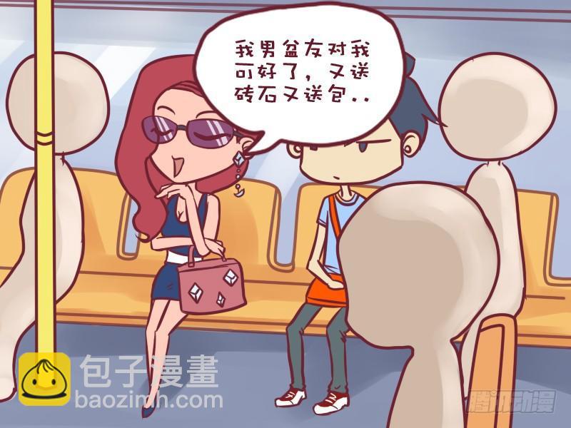 公交男女爆笑漫畫 - 061大武漢沒人了麼 - 2