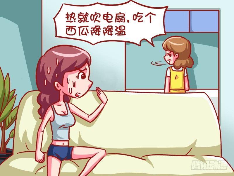 公交男女爆笑漫畫 - 609-到底吹不吹空調？ - 1