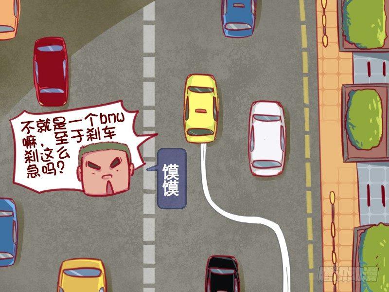 公交男女爆笑漫畫 - 659-最怕什麼車 - 1