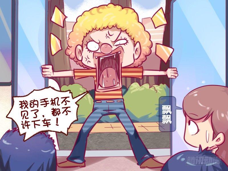公交男女爆笑漫畫 - 662-城市套路深 - 2