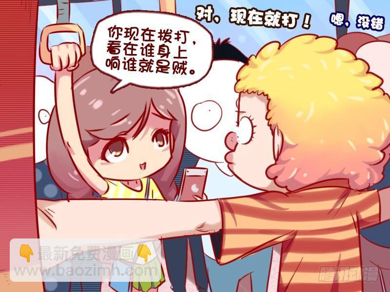 公交男女爆笑漫畫 - 662-城市套路深 - 1