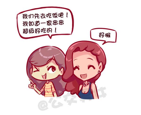 公交男女爆笑漫畫 - 女孩的約會 - 3
