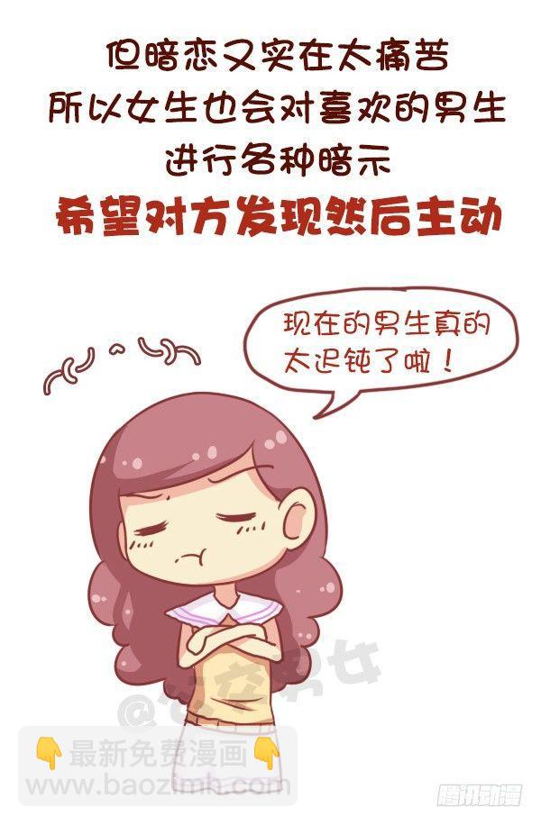 公交男女爆笑漫畫 - 681-暗戀的滋味 - 3