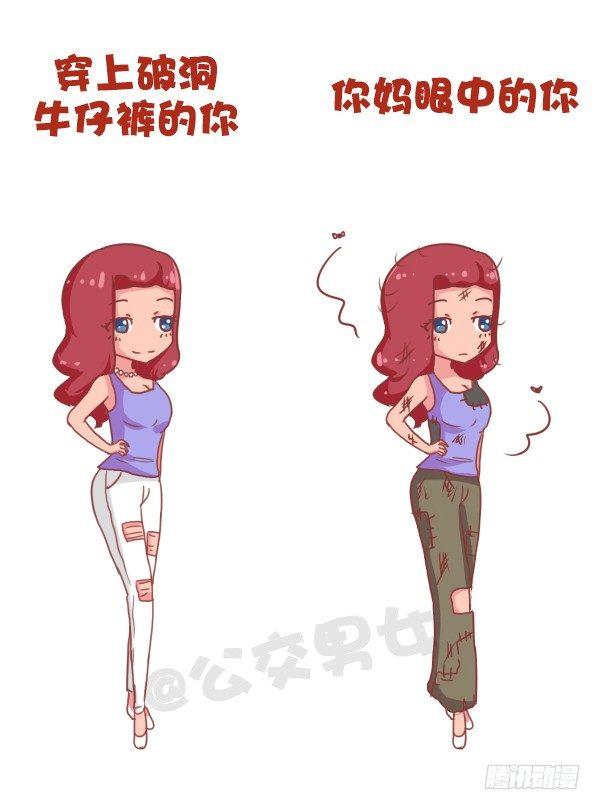 公交男女爆笑漫畫 - 693-媽媽眼中的我們 - 3