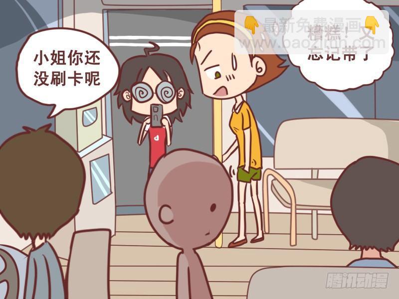 公交男女爆笑漫畫 - 071投幣後請下車 - 2