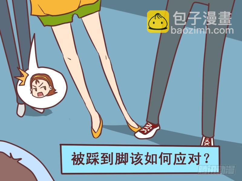 公交男女爆笑漫畫 - 075還是女漢子吧 - 2