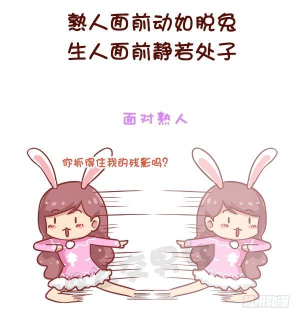 公交男女爆笑漫畫 - 743-90後的特點 - 2
