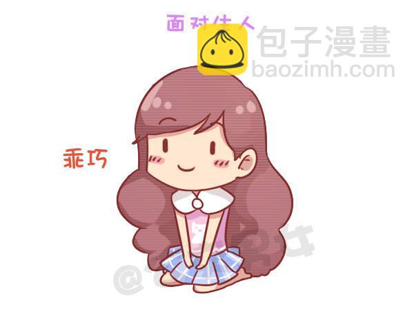 公交男女爆笑漫畫 - 743-90後的特點 - 3