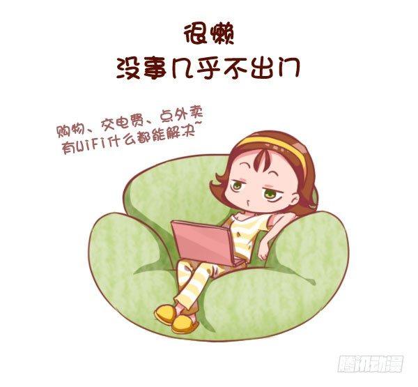 公交男女爆笑漫畫 - 767-長期單身的人的樣子 - 2