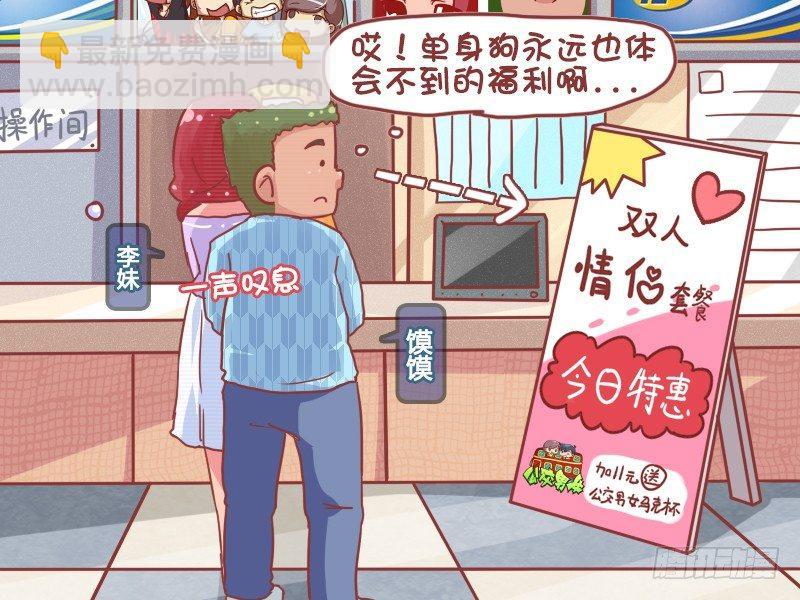 公交男女爆笑漫畫 - 777-第二件半價 - 2
