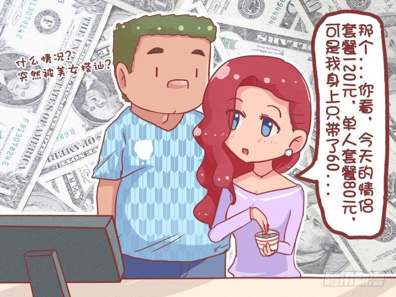公交男女爆笑漫畫 - 777-第二件半價 - 1