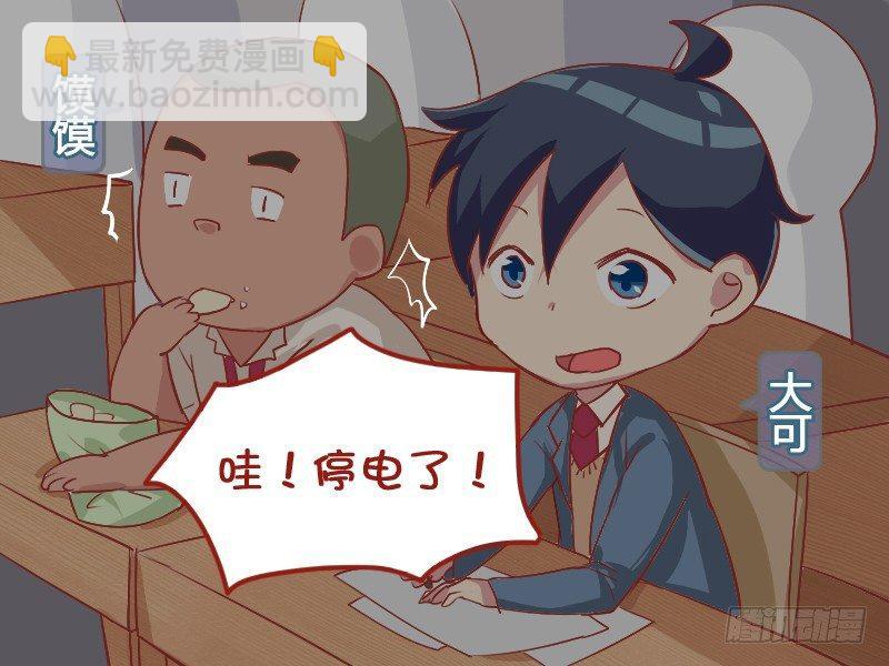 公交男女爆笑漫畫 - 781-跑得快 - 2