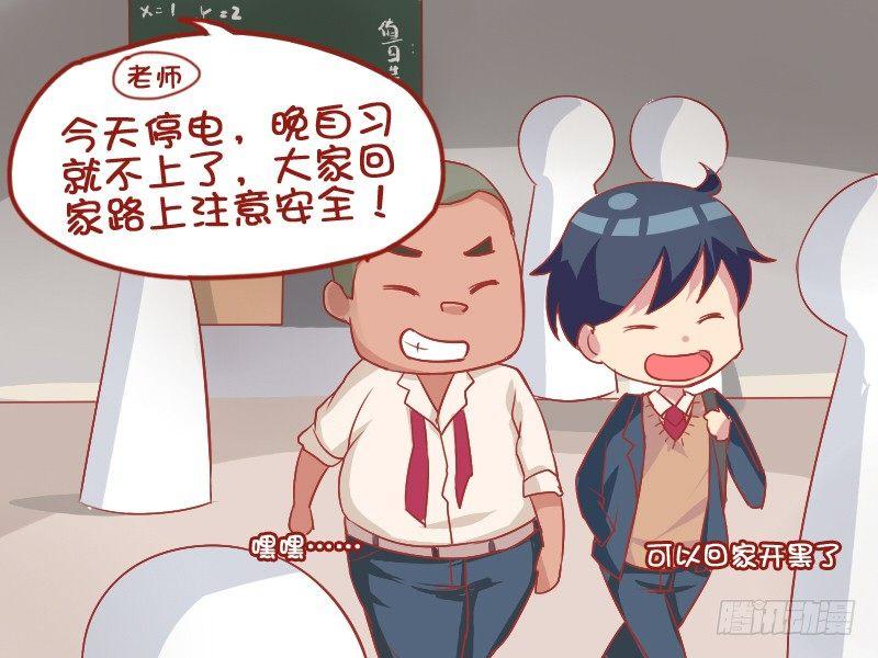 公交男女爆笑漫畫 - 781-跑得快 - 1