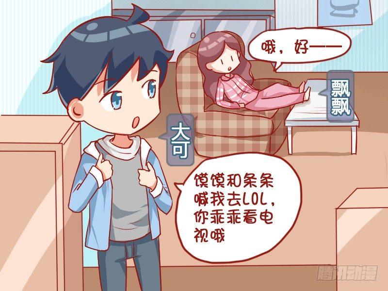 公交男女爆笑漫畫 - 785-有素質的男友 - 2