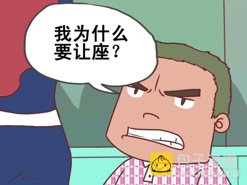 公交男女爆笑漫畫 - 081又不是我的 - 1