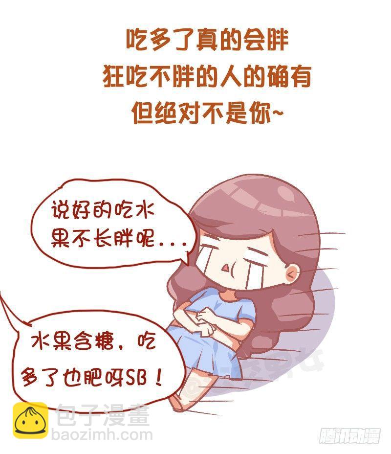 公交男女爆笑漫畫 - 801-你不知道的減肥tips - 2