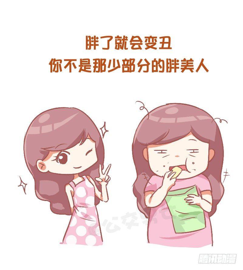 公交男女爆笑漫畫 - 801-你不知道的減肥tips - 3