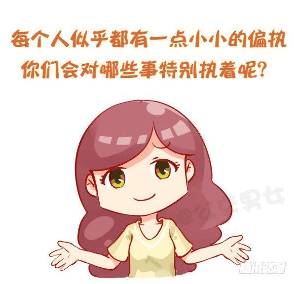 公交男女爆笑漫畫 - 803-偏執狂的世界 - 2