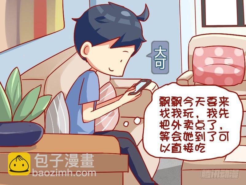公交男女爆笑漫畫 - 845-你在等誰？ - 2