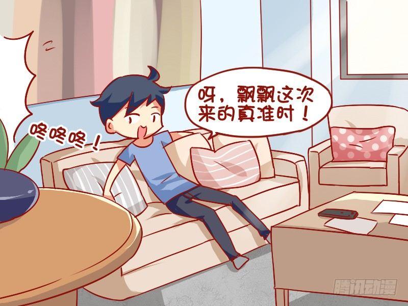 公交男女爆笑漫畫 - 845-你在等誰？ - 1