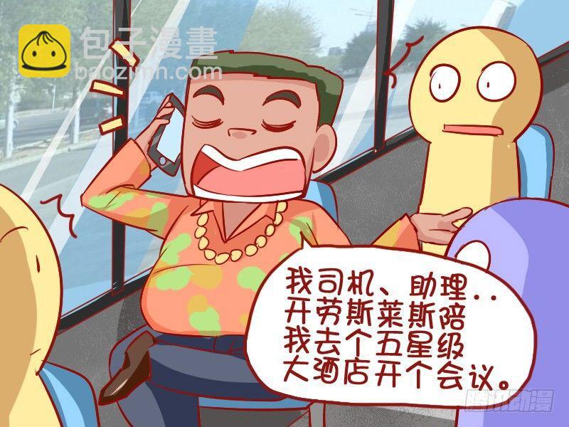 公交男女爆笑漫畫 - 894-裝逼失敗 - 1