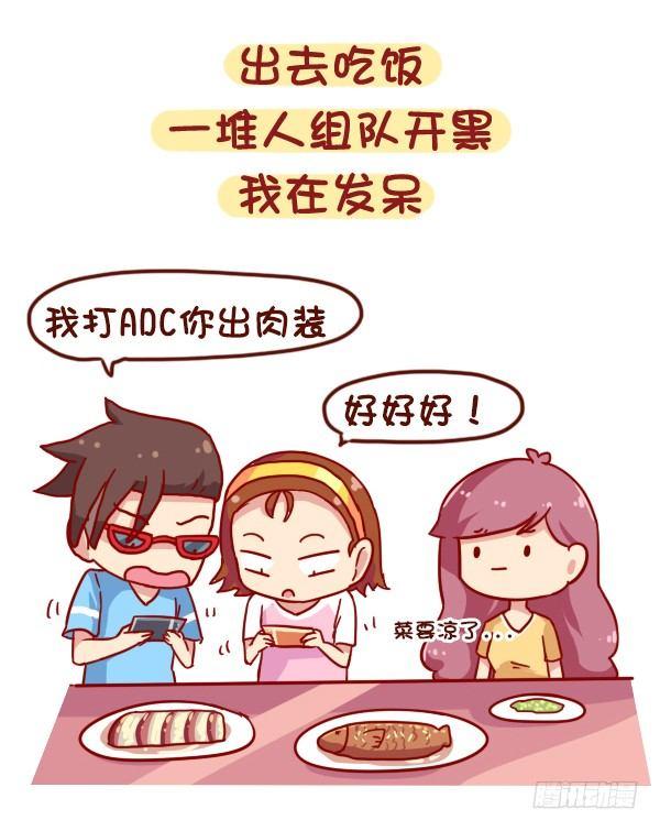 公交男女爆笑漫畫 - 900-不打遊戲是什麼體驗 - 1