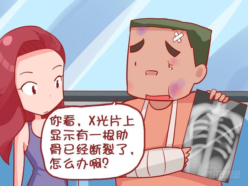 公交男女爆笑漫畫 - 904-肋骨斷裂 - 1