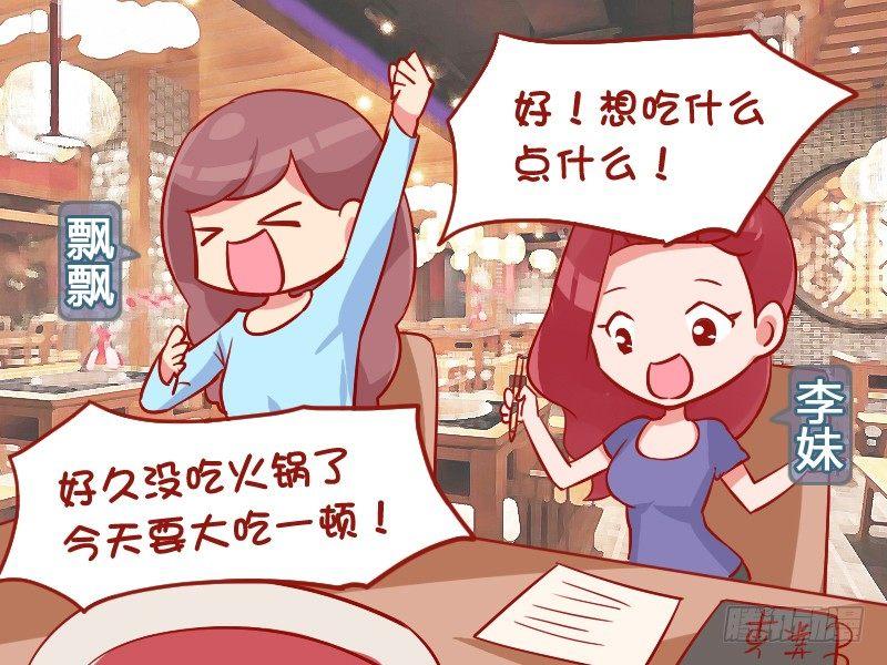 公交男女爆笑漫畫 - 918-來點綠的 - 2