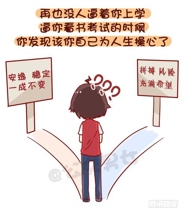 公交男女爆笑漫畫 - 922-什麼時候覺得長大了 - 2