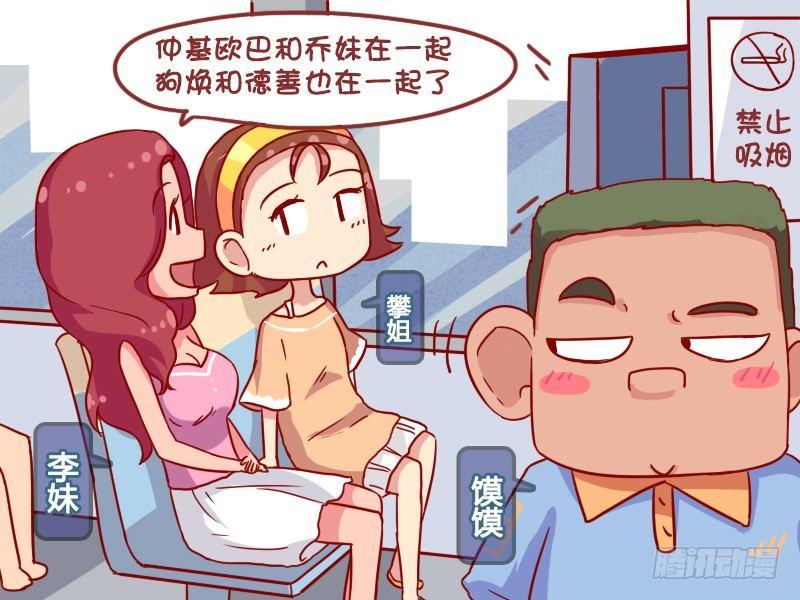 公交男女爆笑漫畫 - 924-CP粉的春天 - 2