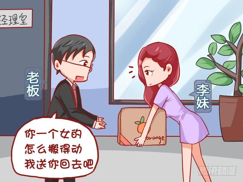 公交男女爆笑漫畫 - 934-老公不在家 - 2