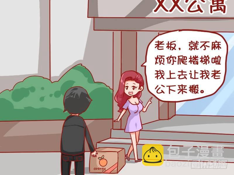 公交男女爆笑漫畫 - 934-老公不在家 - 1